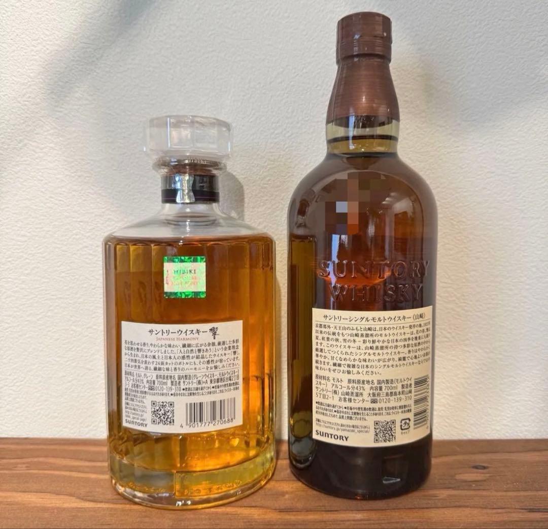 シングルモルト 山崎 響 ジャパニーズハーモニー　2本セット