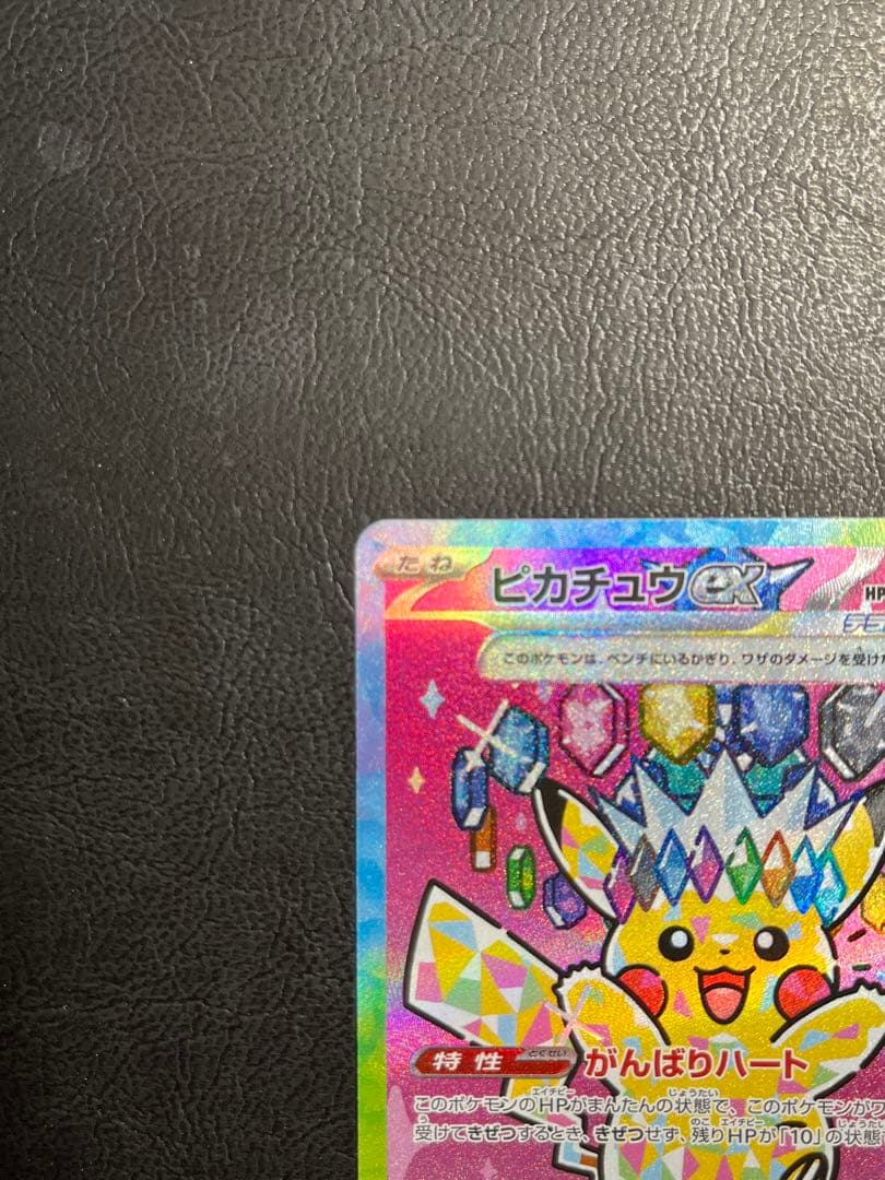 ピカチュウex SAR 234/193 メガドリームex