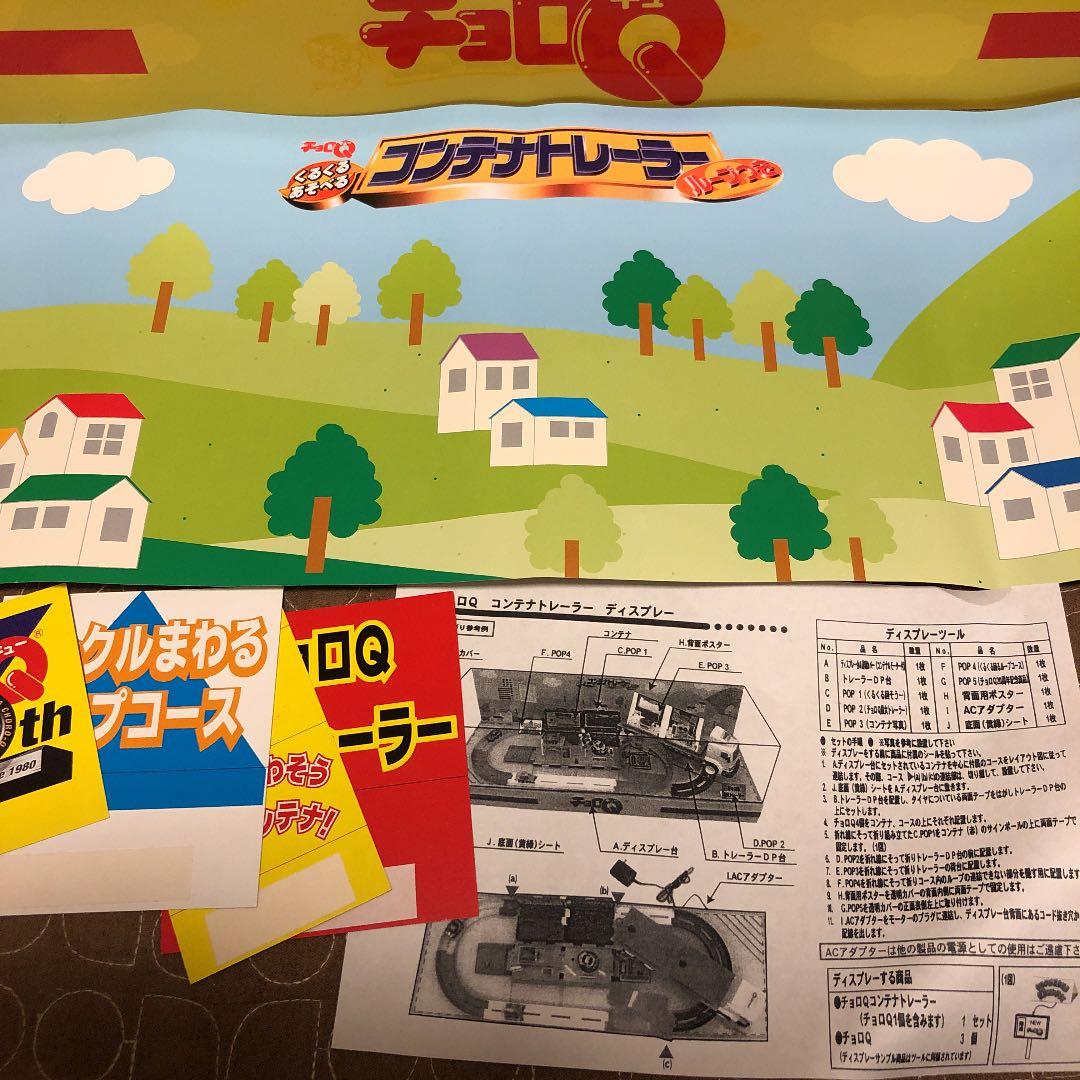 チョロQ 店頭販促用　ケース　コンテナトレーラー　セット　非売品　アダプター付き