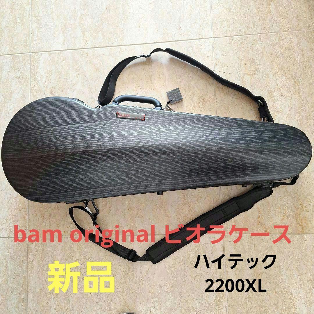 【新品 】bam original ビオラケース 黒