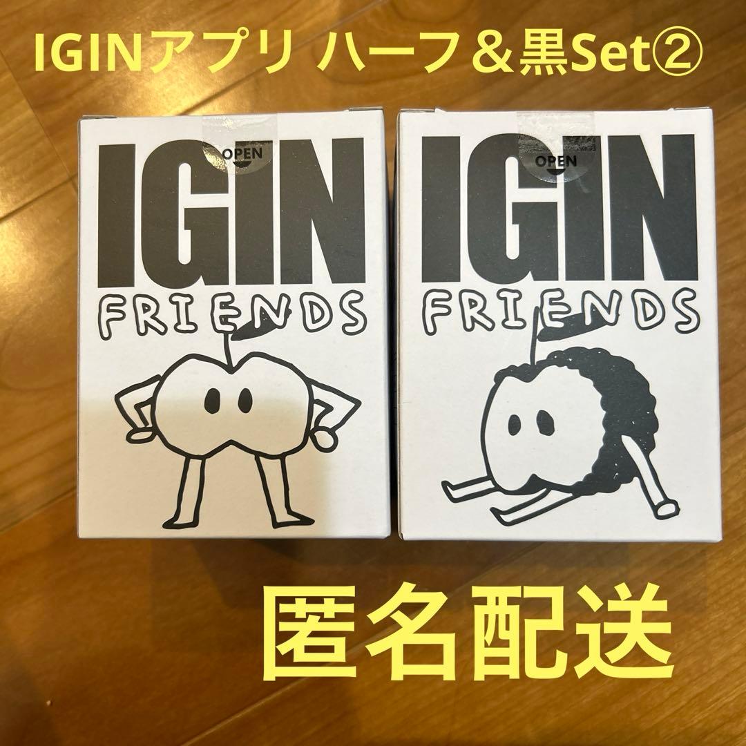 IGIN FRIENDS アプリ ハーフマンアップル＆ブラックSet② JIN
