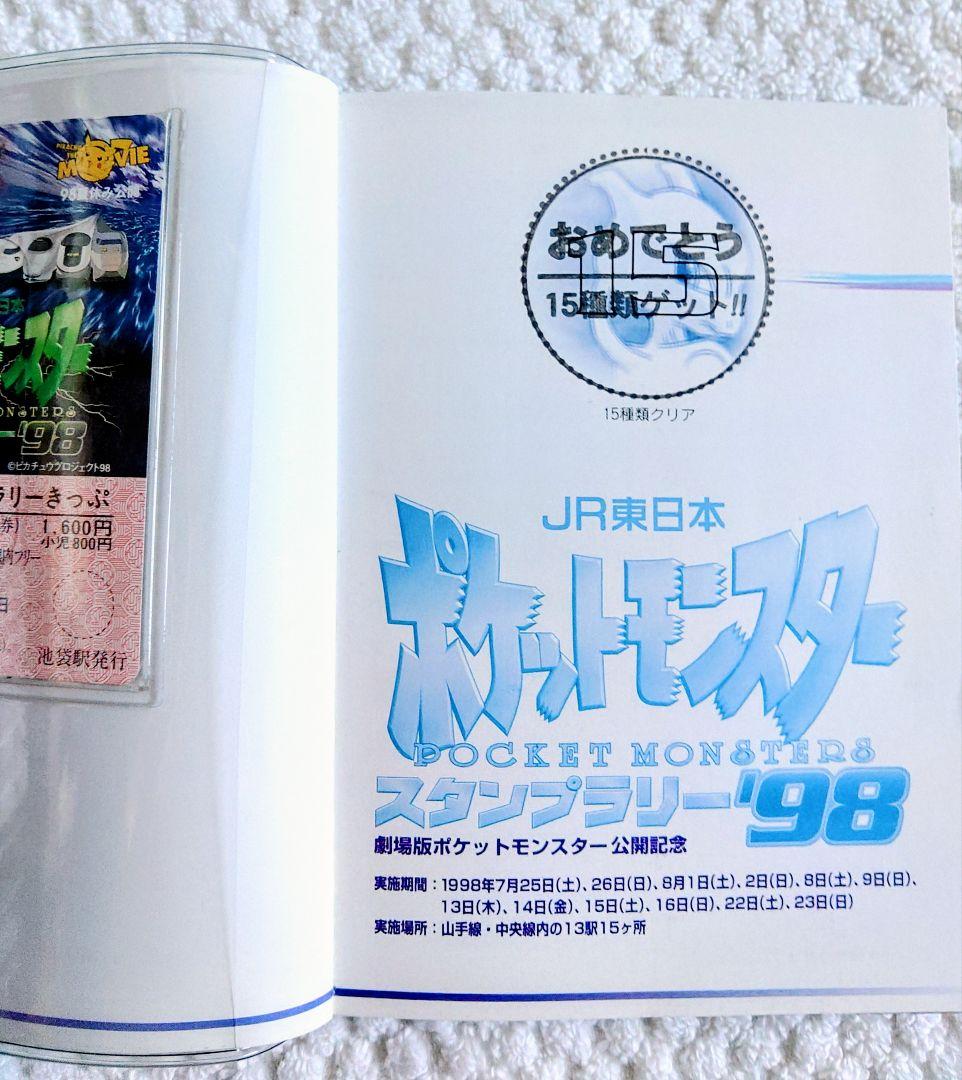 ポケットモンスター スタンプラリー1998・2017・2019・2024セット