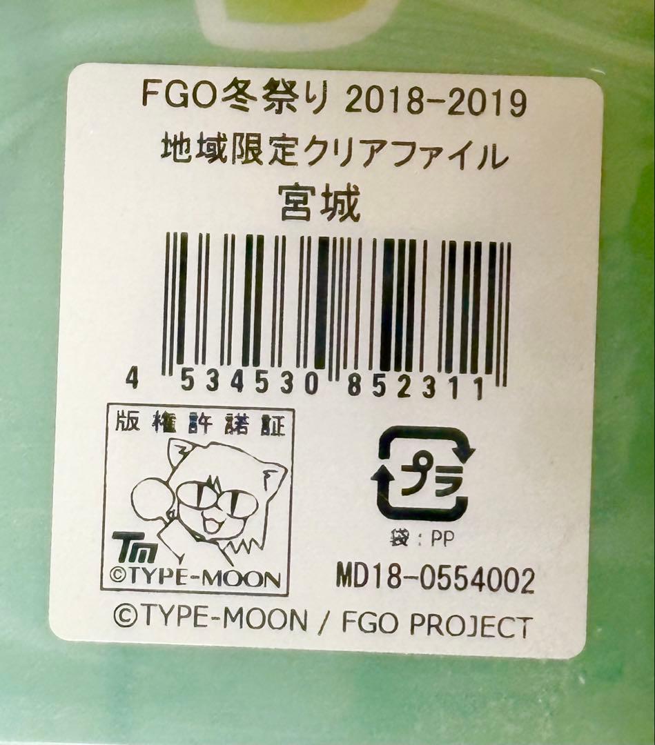 【貴重】 FGO 冬祭り 限定 クリアファイル 直筆サイン 川澄綾子 大久保瑠美