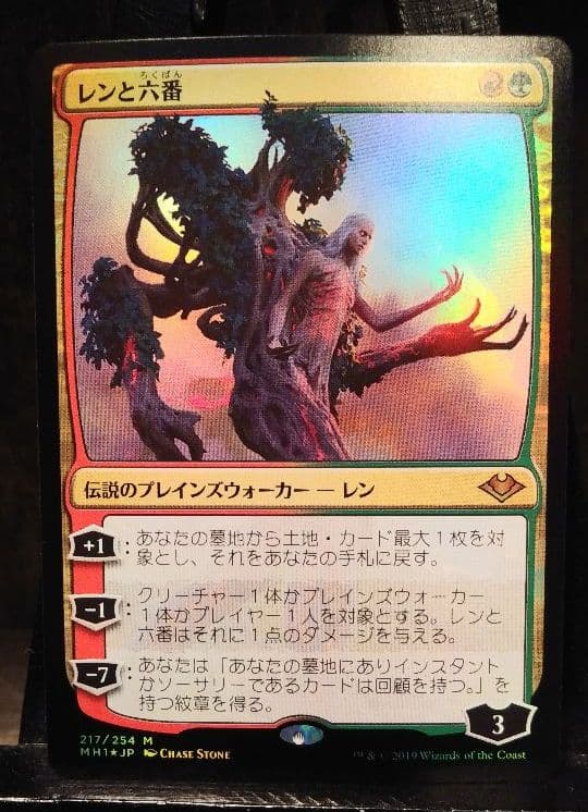 レンと六番　Foil