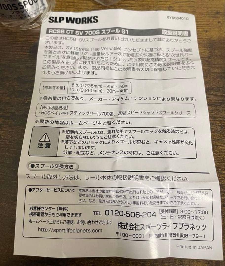 SLP WORKS RCSB CT SV 700S スプール G1