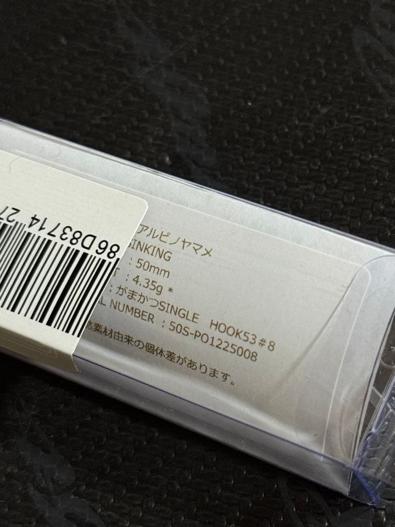 イタチミノー アメノハ 50S アルビノヤマメ 新品