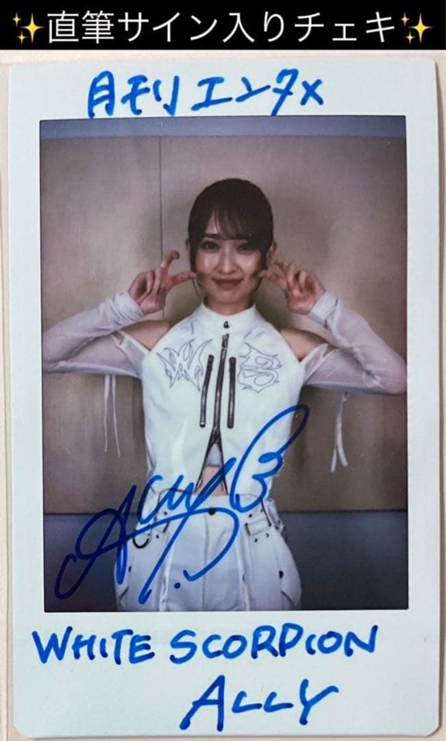 【直筆】 ALLY アリーサイン入りチェキ月刊エンタメ R6年11月号【当選品】