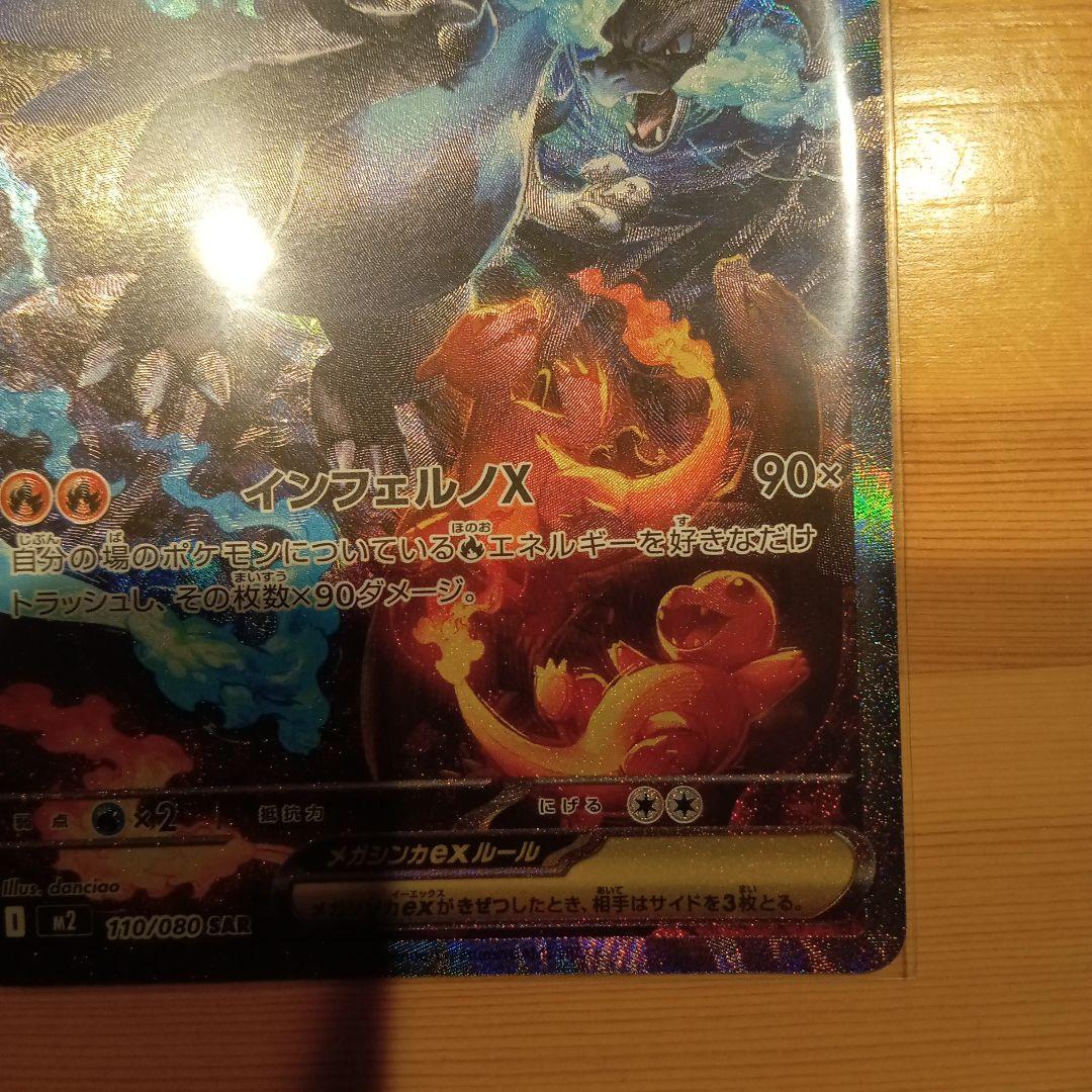 み*あ様 インフェルノXボックス＆メガリザードンXSAR