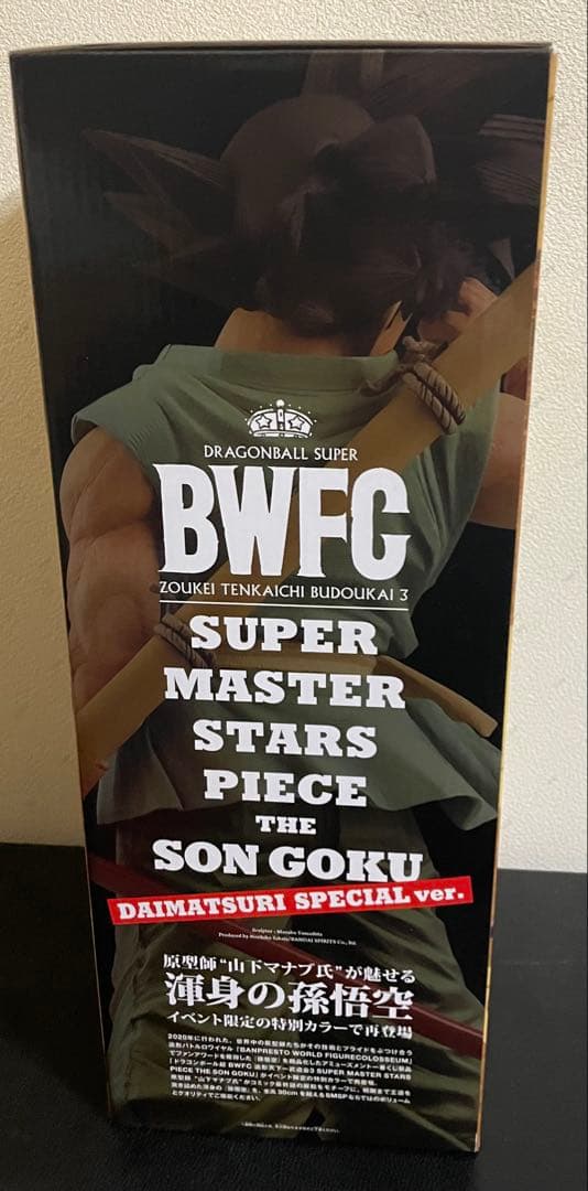 バイバイ悟空ダイマツリ　フィギュア
