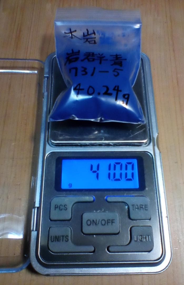 本岩絵具(天然)　岩群青　その①　No. 731－5　40.24グラム