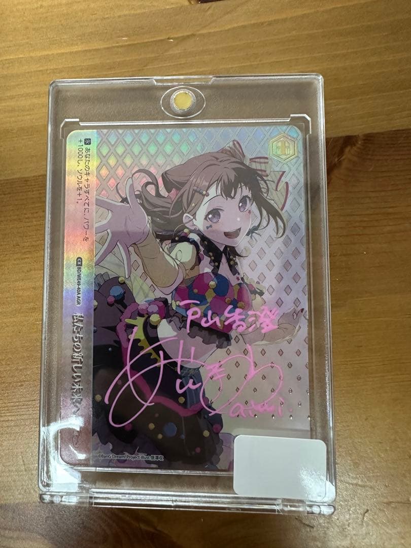 ヴァイス　バンドリ　戸山香澄　愛美　直筆 サイン　AGR シリアル