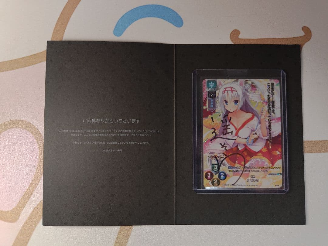 lycee 直筆サイン ゆずソフト　妖狐 朝武 芳乃