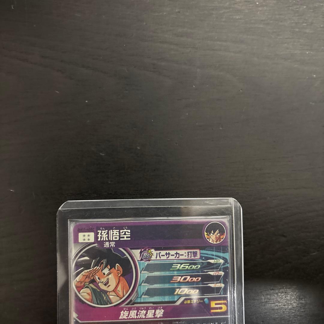 ドラゴンボールヒーローズ　孫悟空sec ＢＭ１１－ＡＳＥＣ