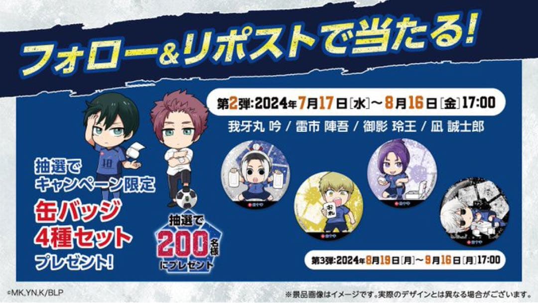 世界200枚限定 ブルーロック 全12種コンプ 白十字 缶バッジ 証明書付属