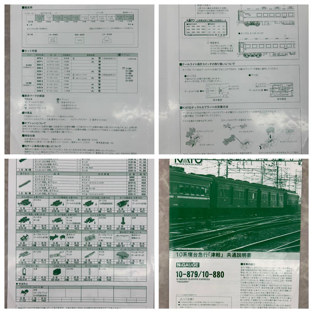 専用❗️10-879.880 10系 寝台特急「津軽」基本増結セット全11両