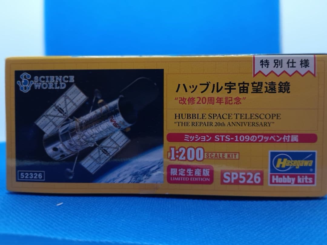 限定生産版 ハッブル宇宙望遠鏡 “改修20周年記念” 1:200 ハセガワ