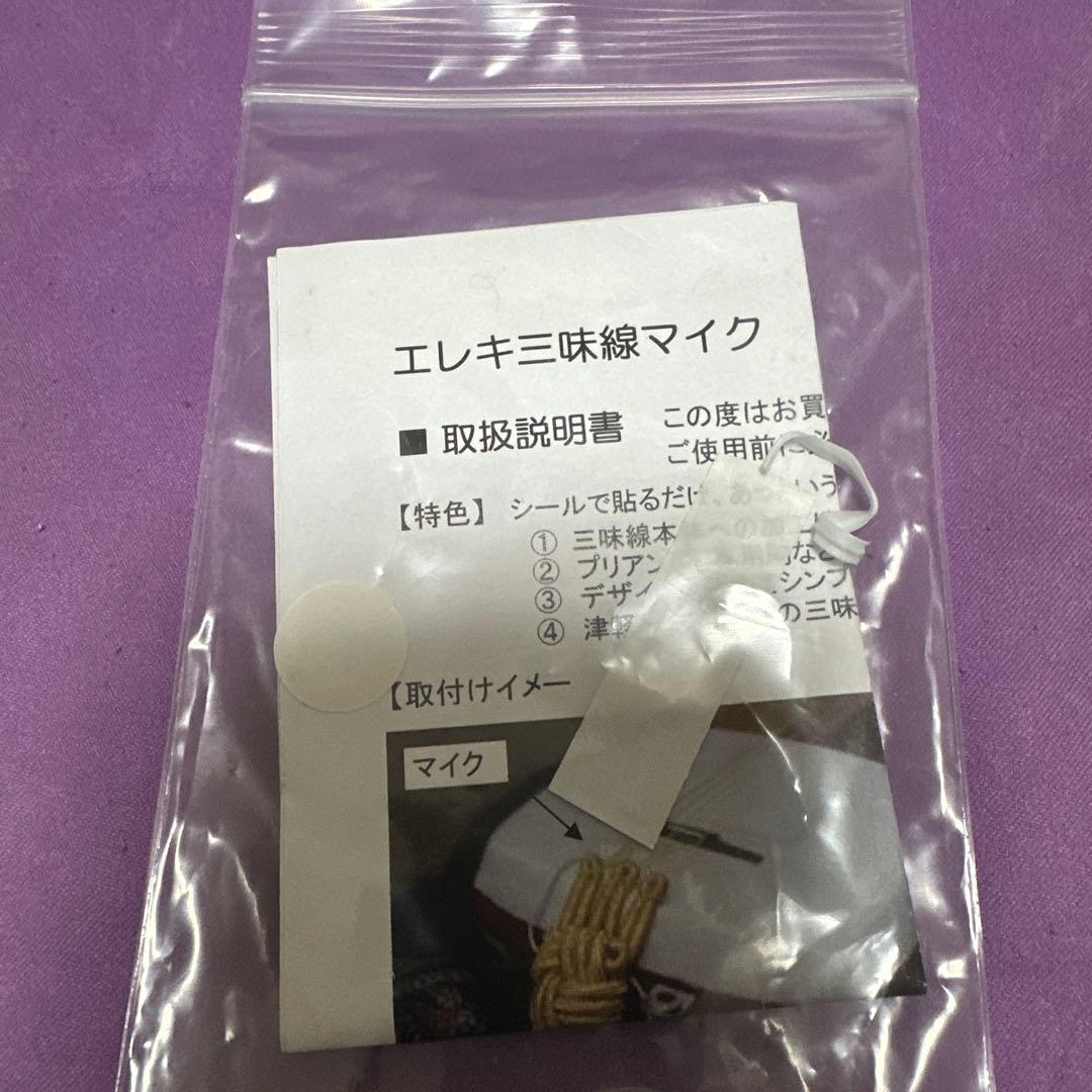 【本日限定】太棹三味線（紅木）ピックアップ付き　付属多数