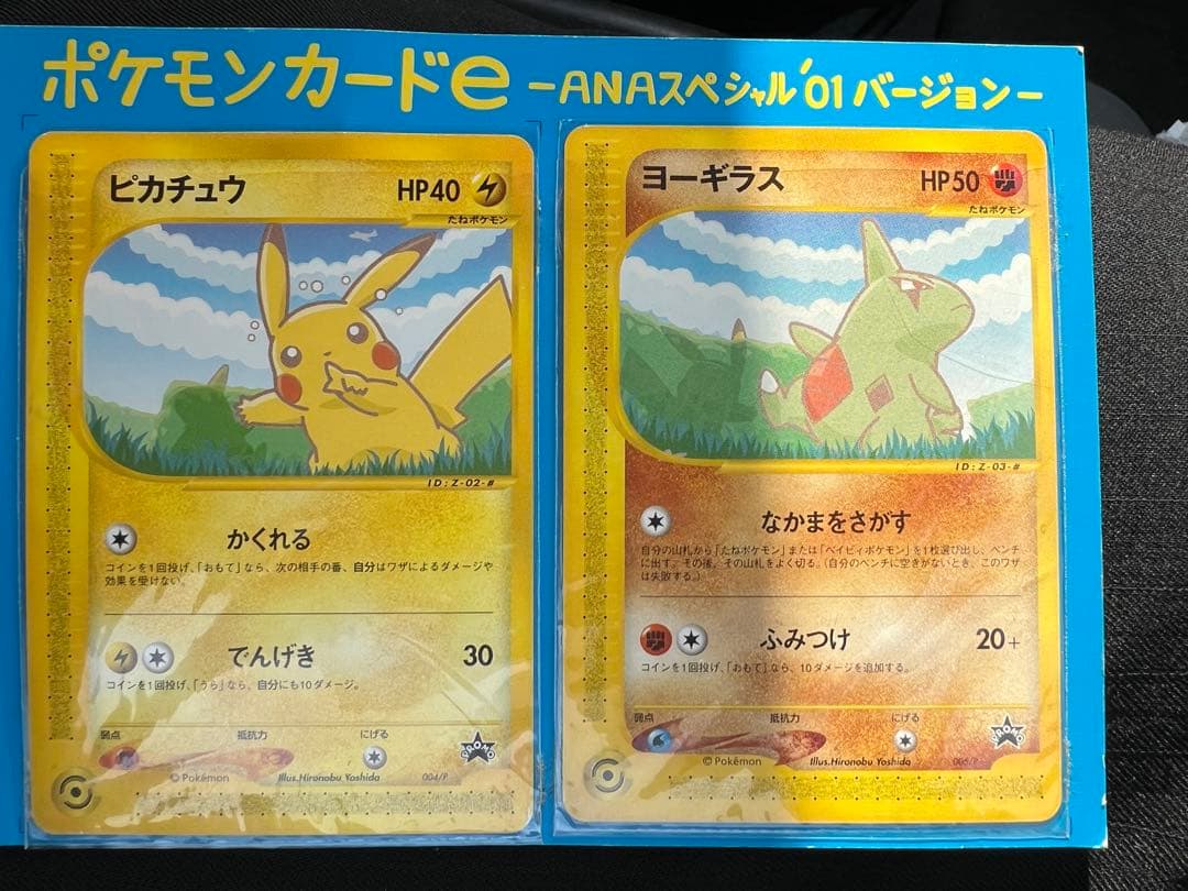 ピカチュウ ヨーギラス ポケモンカードe-ANAスペシャル'01バージョン-