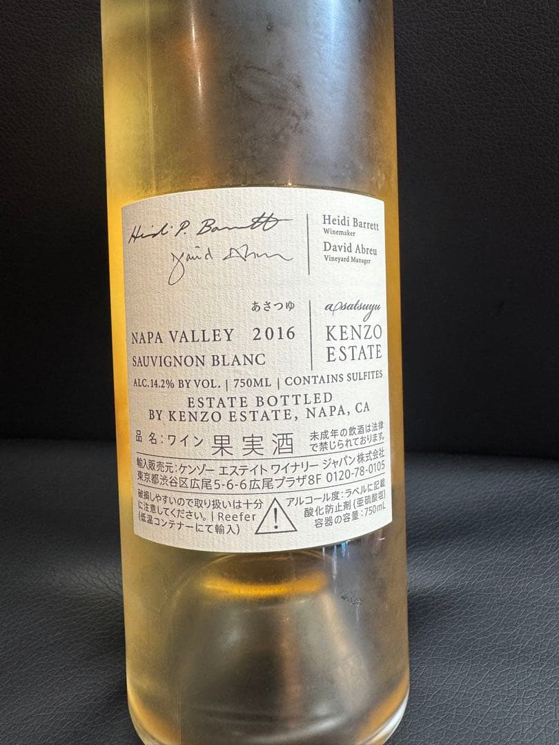 dog　Kenzo Estate ケンゾーエステート　あさつゆ　2本