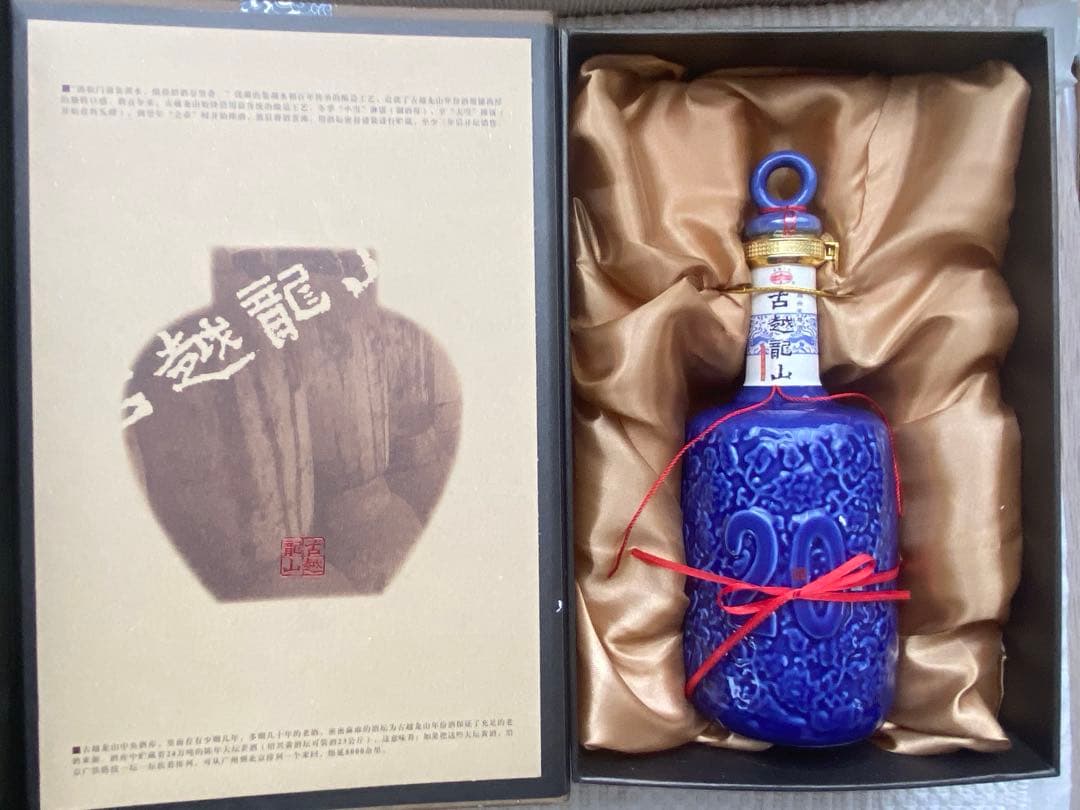 【お値引】紹興酒 古越龍山 陳醸 ２０年　壺/つぼ