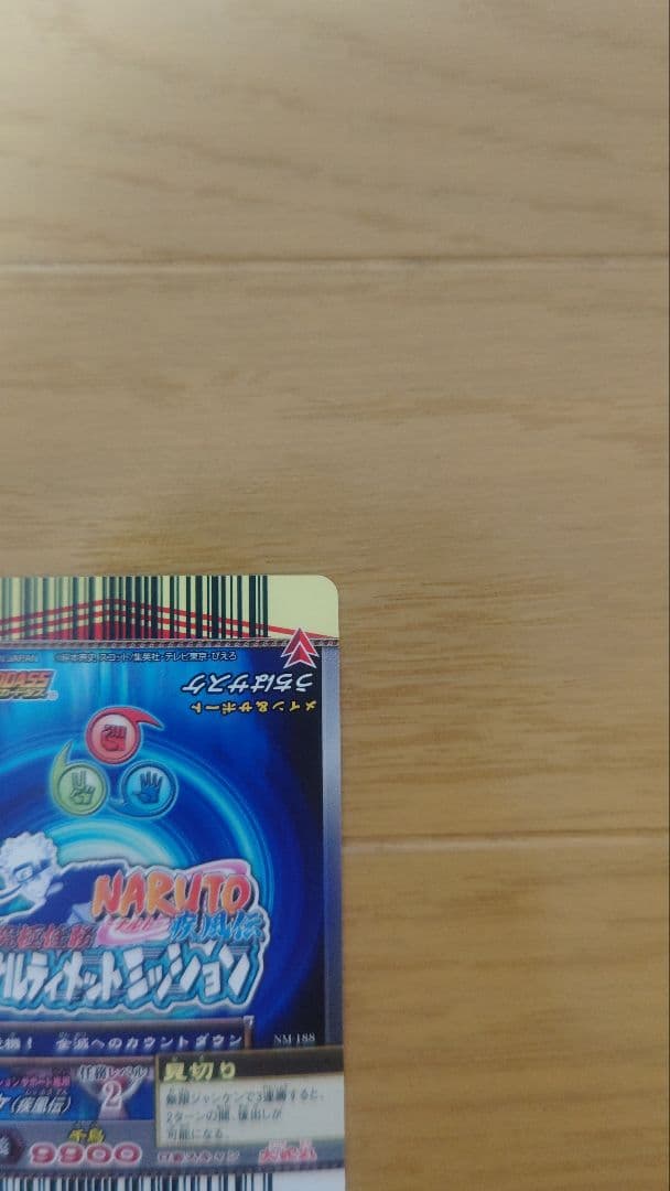 藤*様 ナルト　ナルティメットミッション　ナルト　サスケホロセット