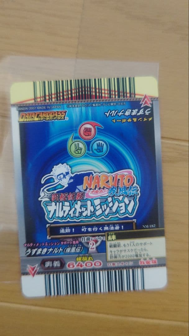 藤*様 ナルト　ナルティメットミッション　ナルト　サスケホロセット