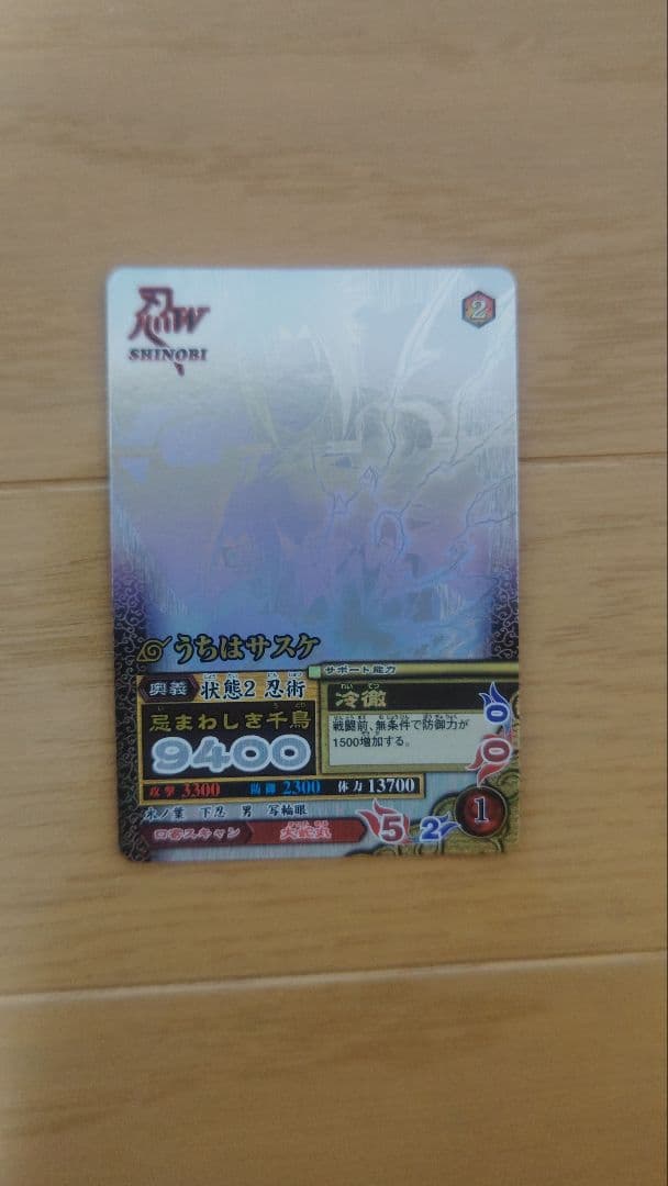 藤*様 ナルト　ナルティメットミッション　ナルト　サスケホロセット