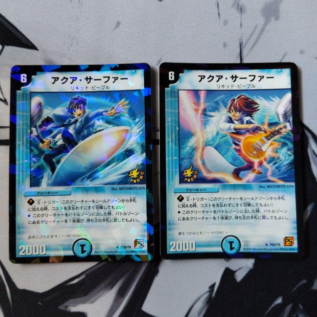 アクア・サーファー プロモーションカード 計2枚