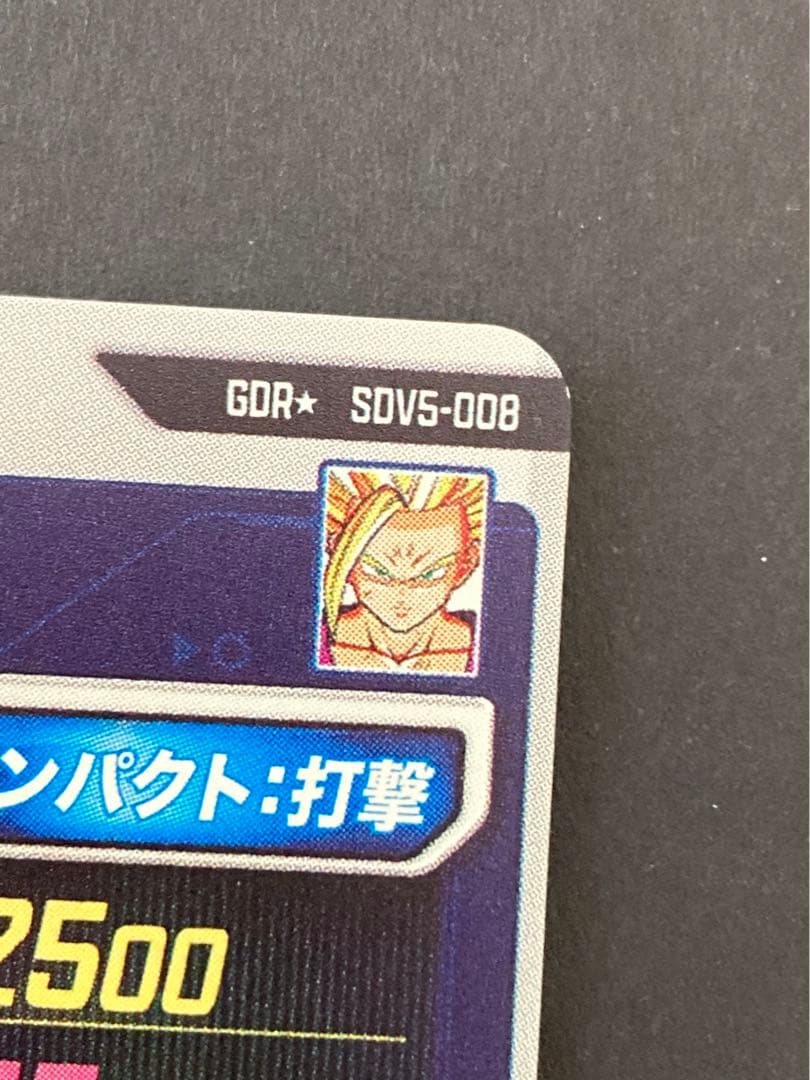 ドラゴンボールスーパーダイバーズ SDV5-008 孫悟飯少年期 GDRパラレル