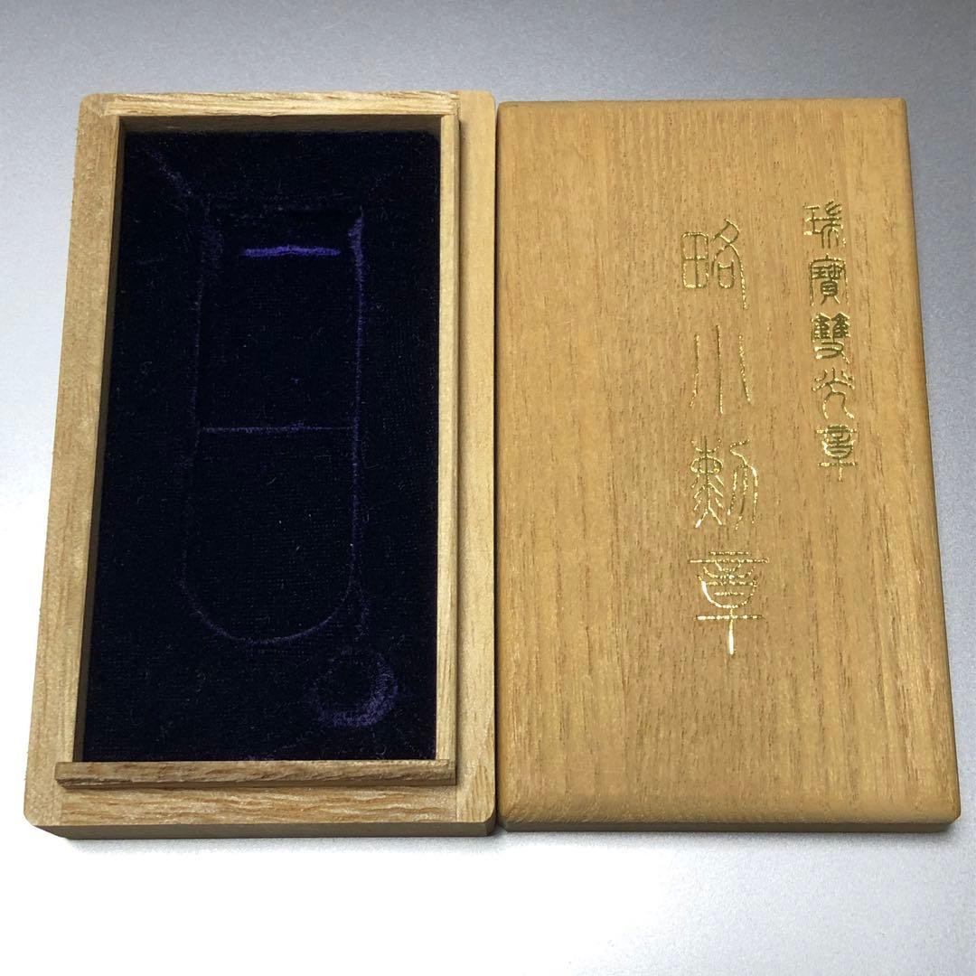 【送料無料】 瑞宝双光章 旧勲五等瑞宝章 略小勲章 共箱 造幣局製 記章 徽章