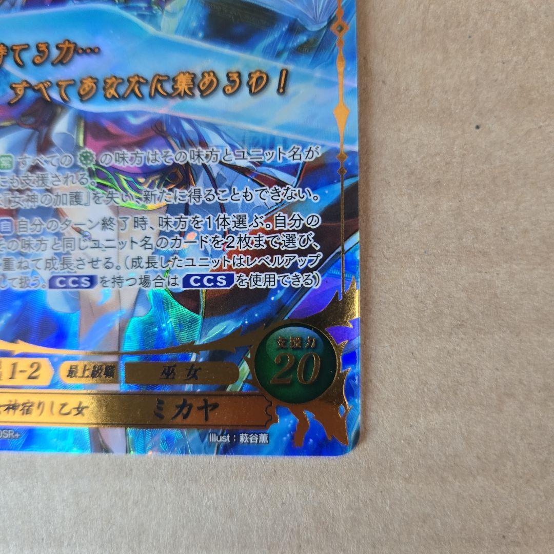 ファイアーエムブレム サイファ ミカヤ SR+ FE0