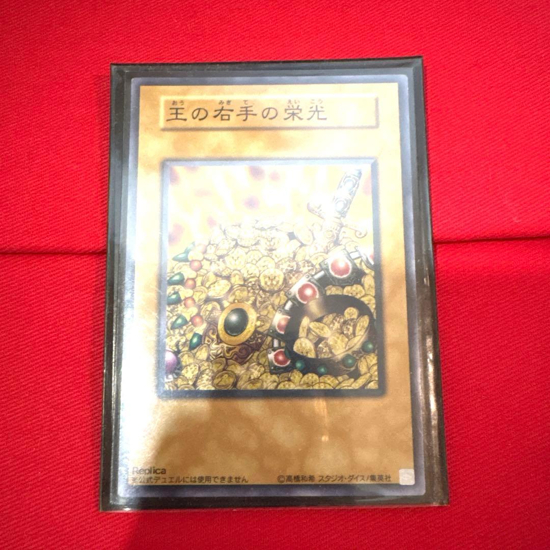 遊戯王 王の右手の栄光 トレカ アテム 城之内 ペガサス 孔雀舞 当時物 賞金