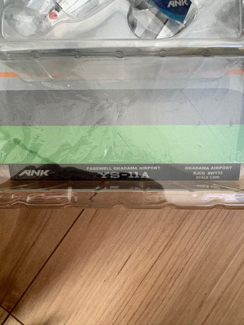 モデルプレーン1/200 YS-11A ANA(ANKエアーニッポン）
