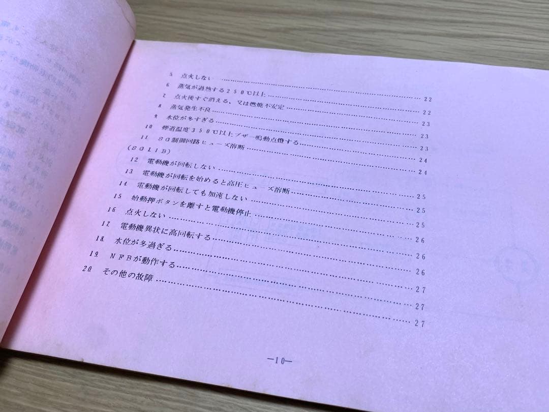 静岡鉄道管理局電気機関車応急処置に関する標準