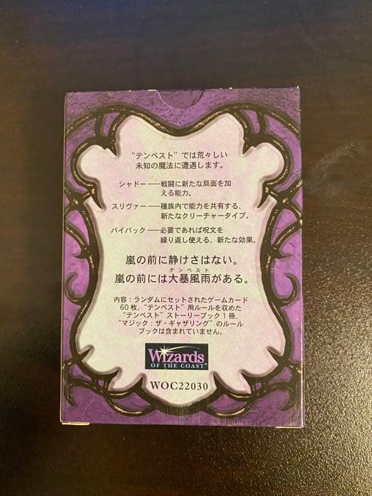 マジックザギャザリング MTG テンペスト 日本語版 スターターデッキ