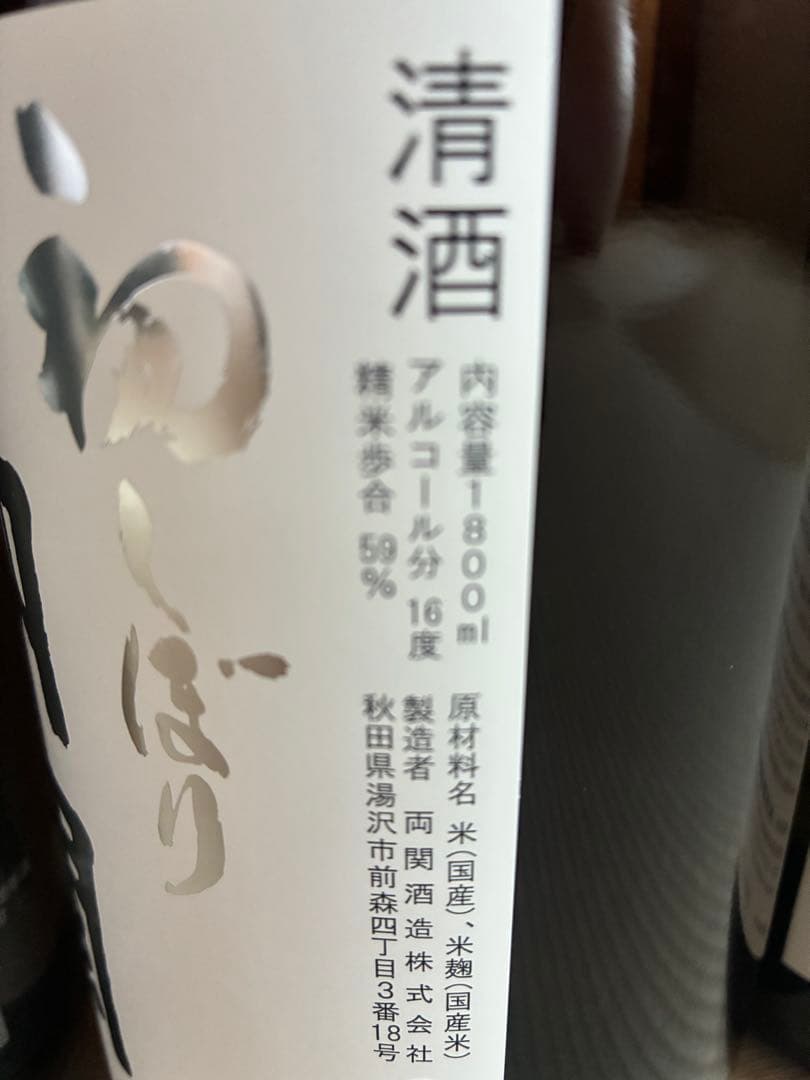 飛露喜　他　3本セット　一升瓶　1800ml ※ 而今　花邑　お好きな方にも