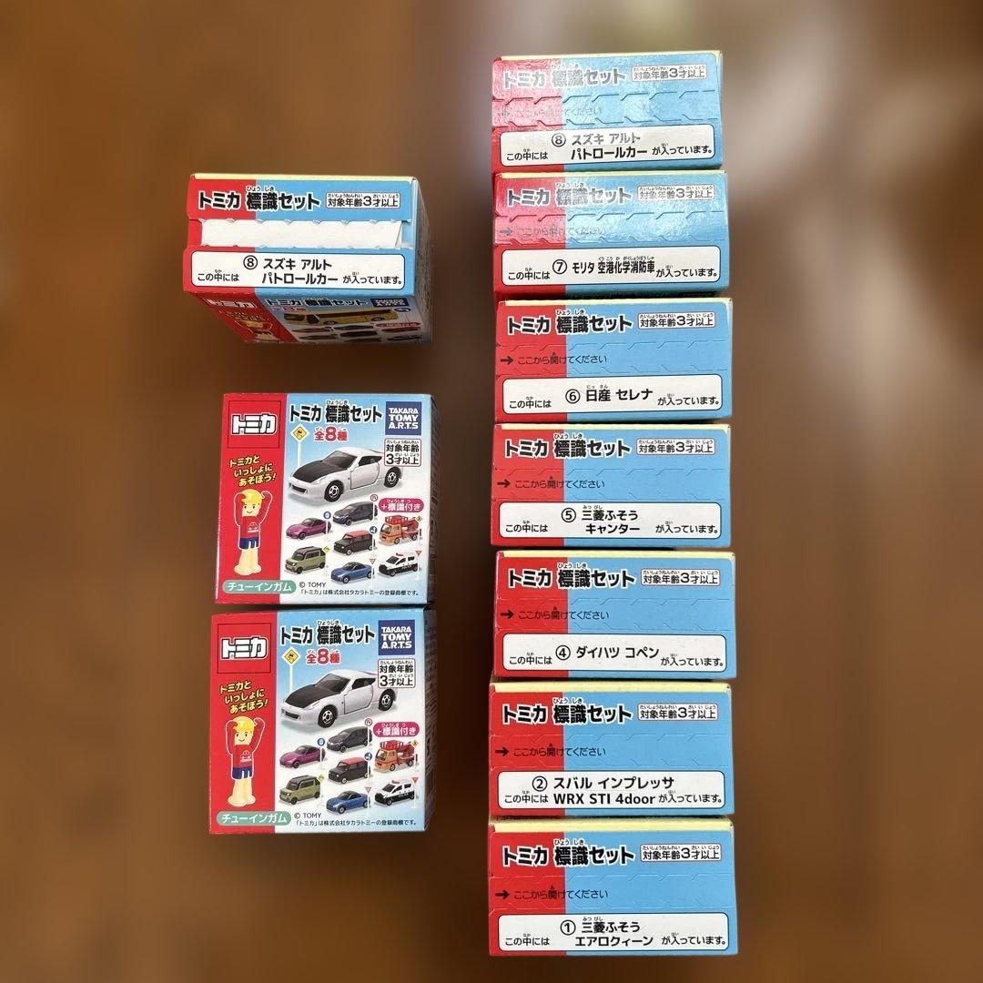 トミカ 標識セット 10個セット まとめ売り