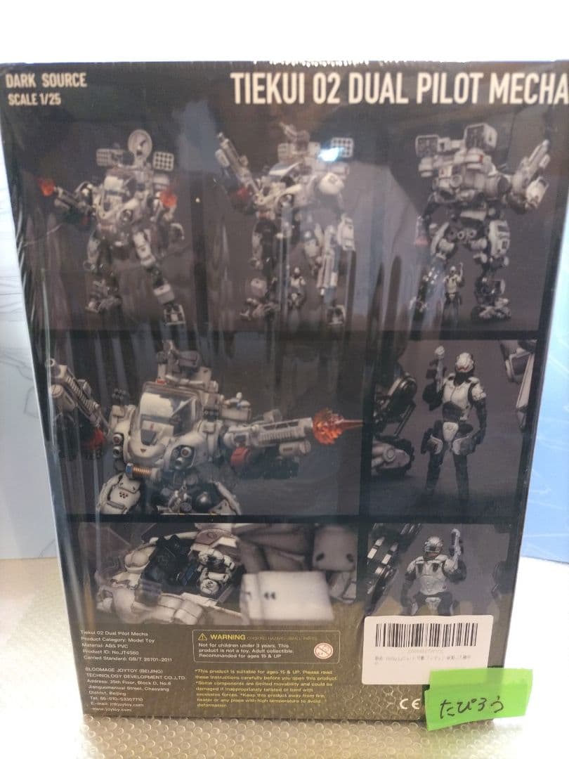 美品　JOYTOY 暗源シリーズ　鉄魁[てっかい]ver2