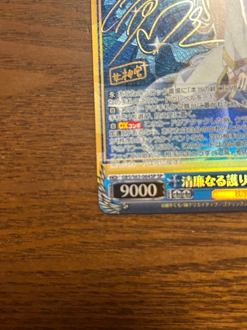 【最安値】ヴァイス　清廉なる護り手 女神官　SP サイン