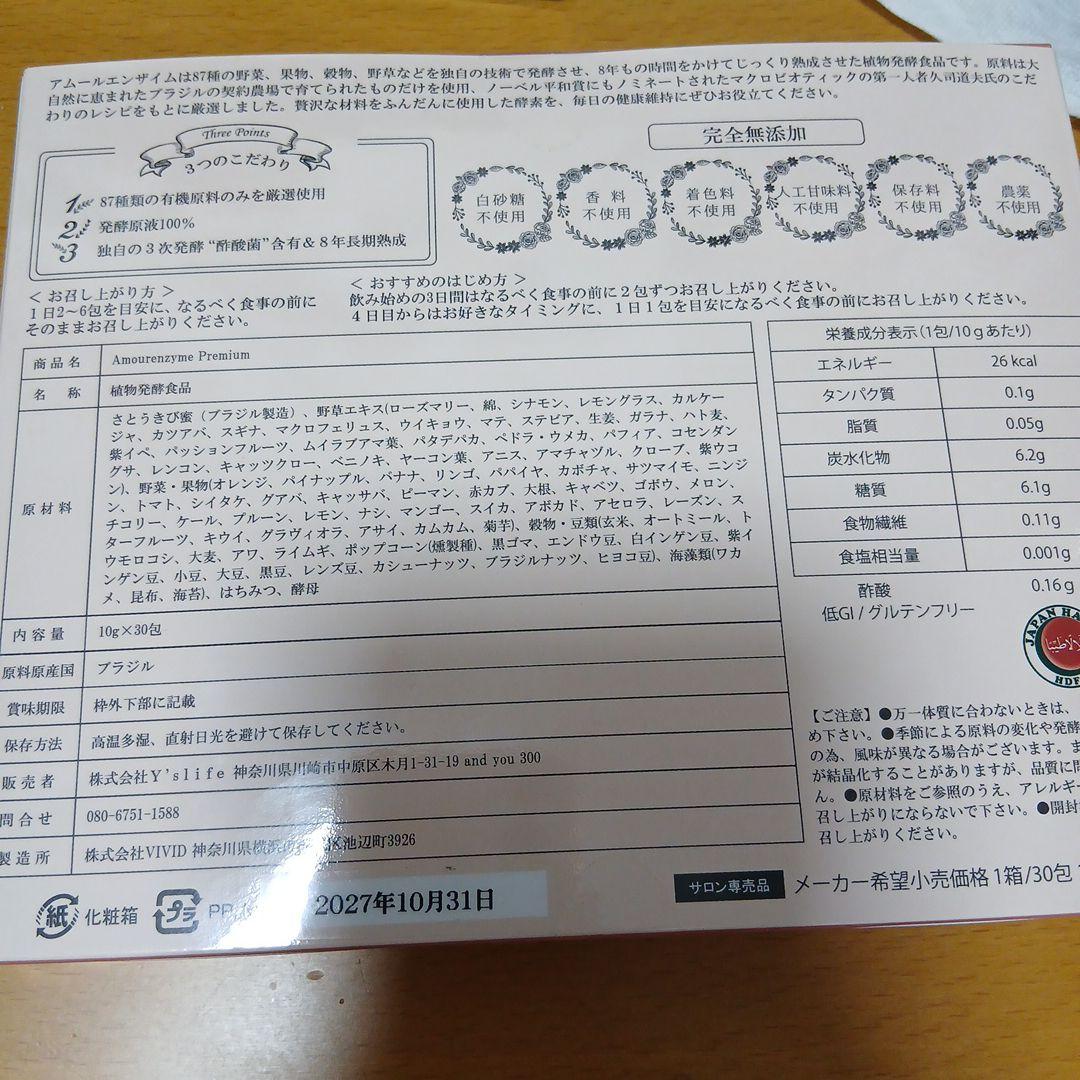 アムールエンザイム2個　みみん