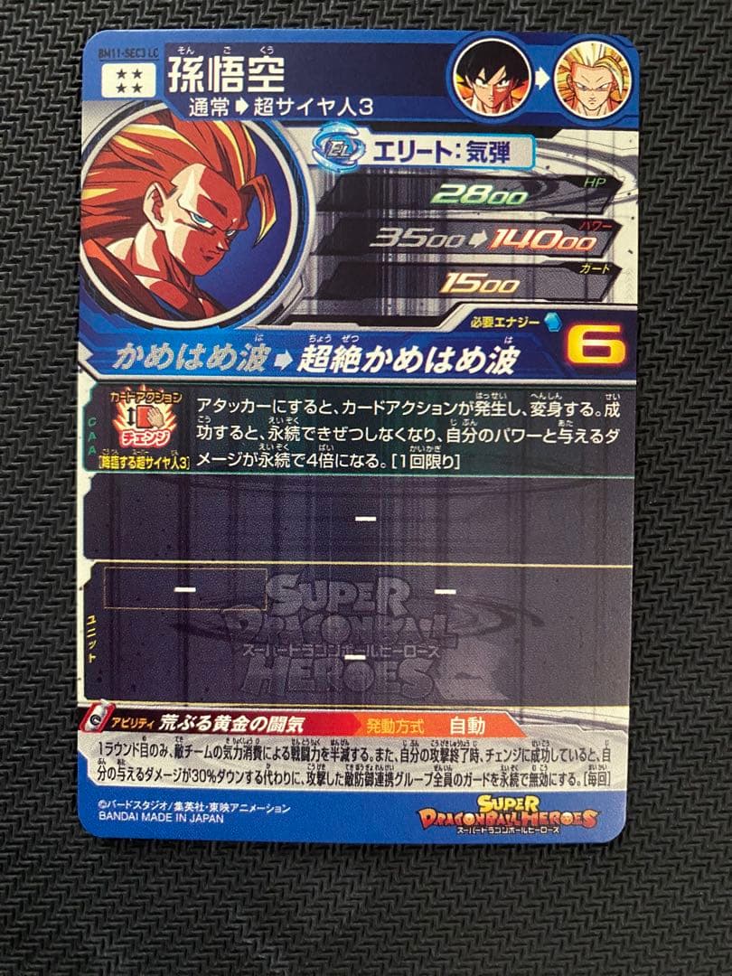 孫悟空　bm11-sec3 lc 人造人間18号　パラレルsdv4-028