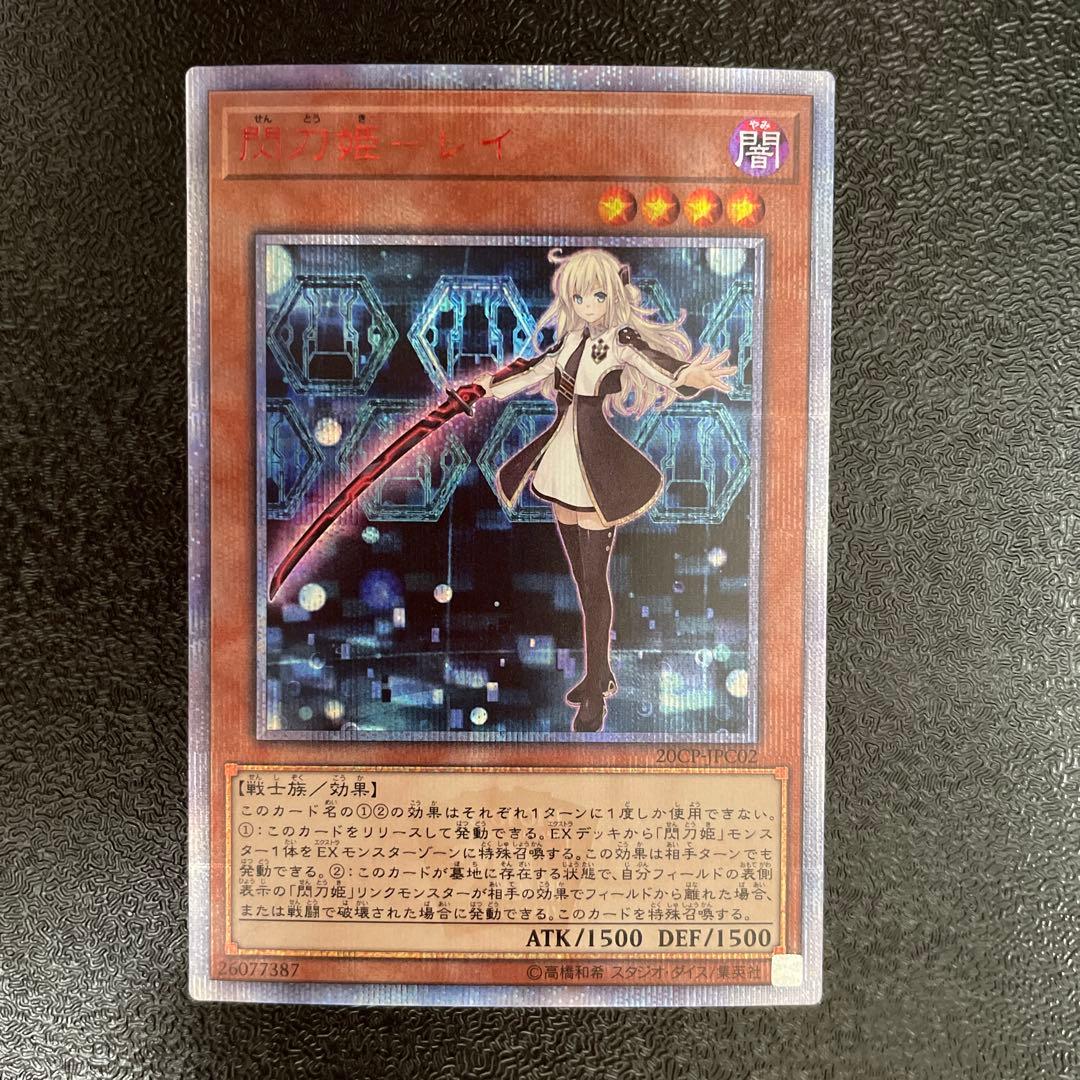 閃刀姫－レイ　20thシークレットレア