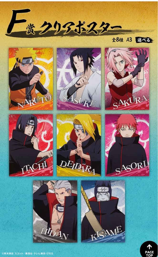 ナルト1番クジ繋がる思い1ロット　クジ付き