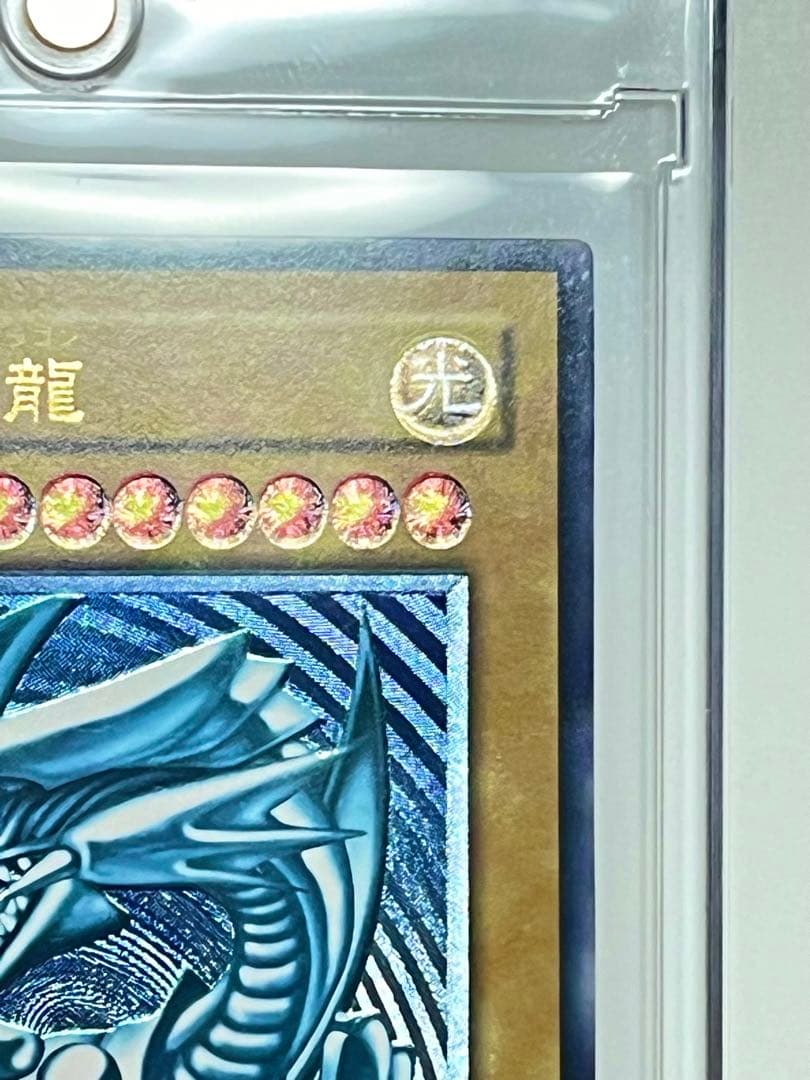 【高騰中】青眼の白龍 濃青艶　レリーフ　アルティメットレア