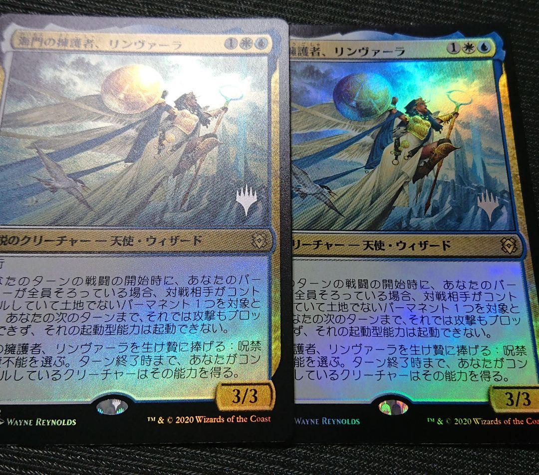 mtg foilエラー 海門の擁護者リンヴァーラ プロモ foil znr