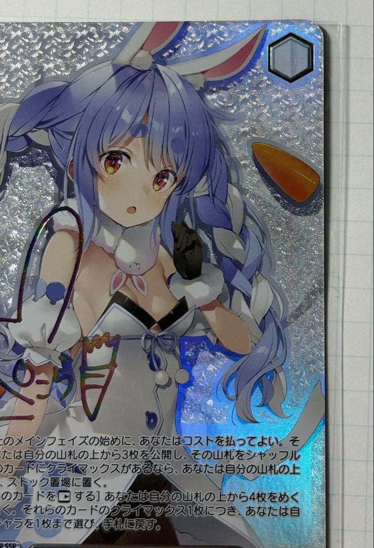 ヴァイスシュヴァルツ ホロライブ 野うさぎの休日 兎田ぺこら SSP