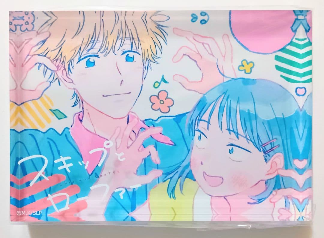 スキップとローファー　アクリルブロック　A.ポップ　岩倉美津未＆志摩聡介　新品