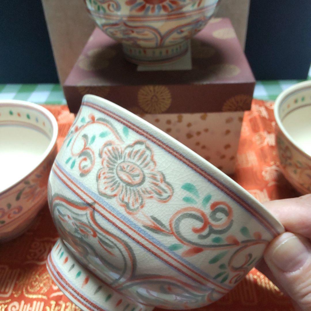 茶道具　干支茶碗　4個セット　京焼 貴山窯 　紅安南