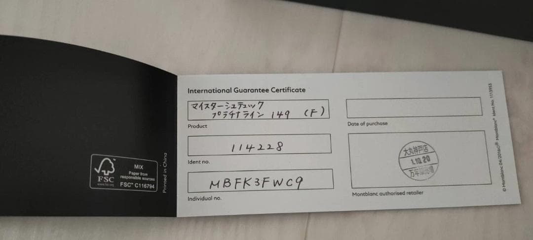 モンブラン 万年筆 114228 マイスターシュテュック 149 プラチナライン