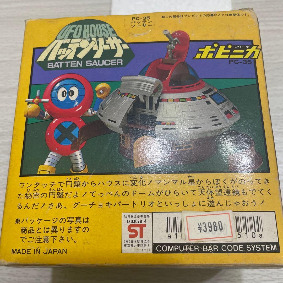 当時物　ポピー　バッテンロボ丸　バッテンリーサー　昭和レトロ